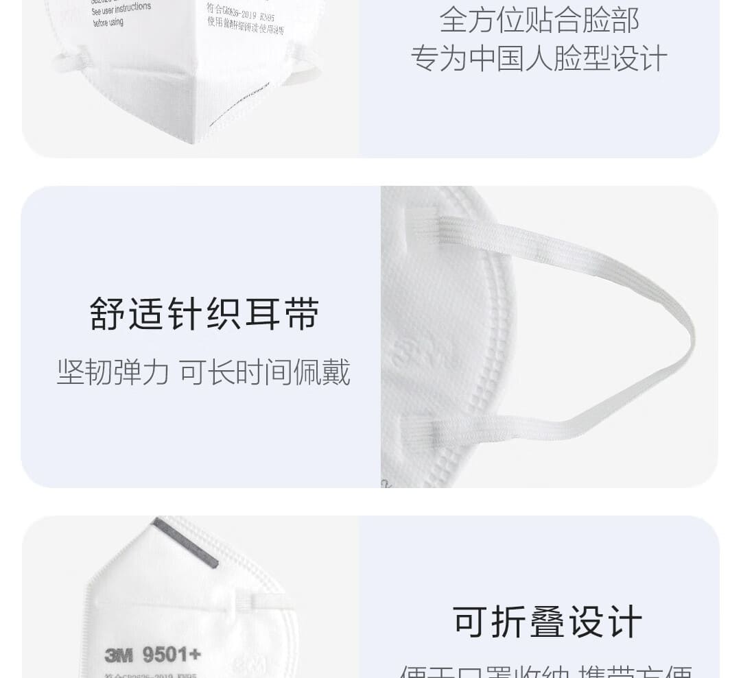 3M 9501+ KN9 防颗粒物口罩 （非油性颗粒、耳带式、中国KN95认证）